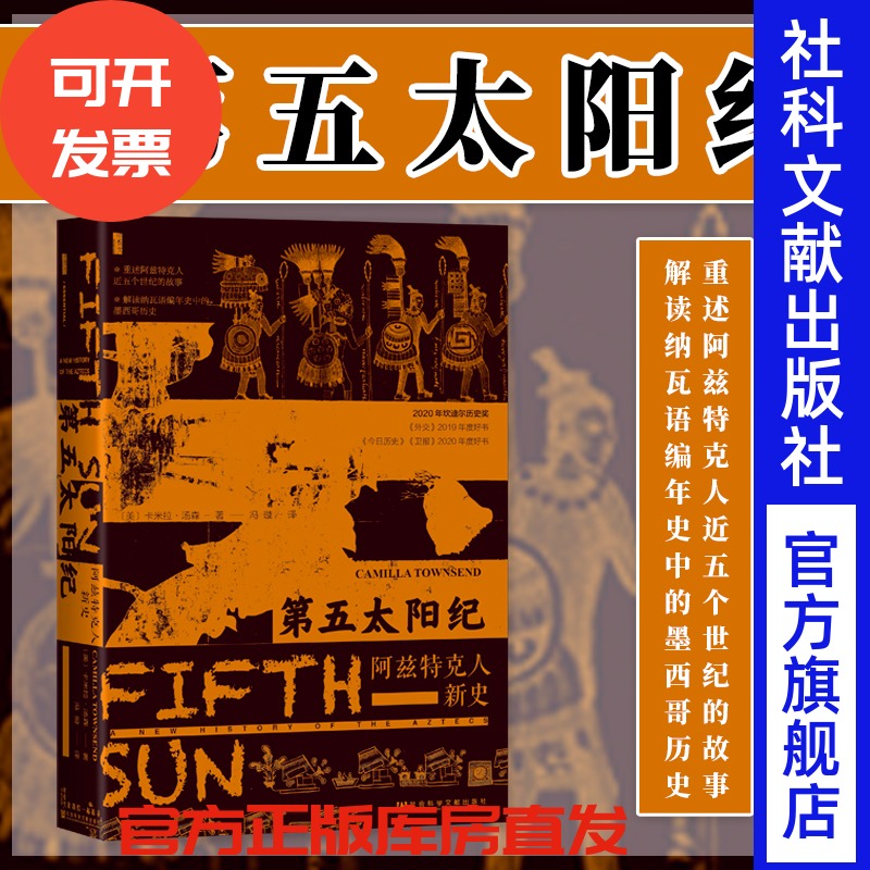 第五太阳纪阿兹特克人甲骨文