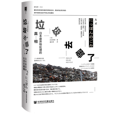 您不得不知的日本废弃物处理真相