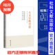 中国信仰传统与日常生活 中国宗教观 李四龙著 社官方正版 释儒释道三教与民间宗教信仰 社会科学文献出版 人文宗教引论
