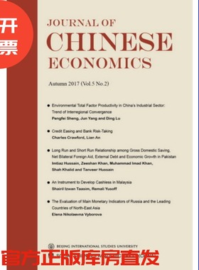 现货 官方正品 Journal of Chinese Economics, Vol.5 No.2, Autumn 2017 [美]黄少敏 主编社会科学文献出版社 社科文献201710