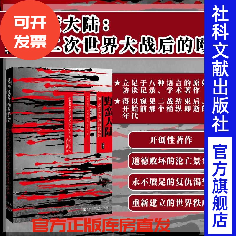 野蛮大陆历史图书奖热销