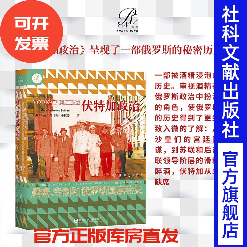 包邮伏特加政治专制俄罗斯国家