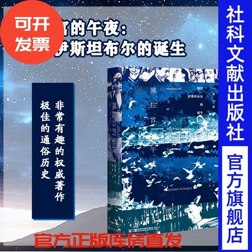 佩拉午夜现代伊斯坦布尔诞生