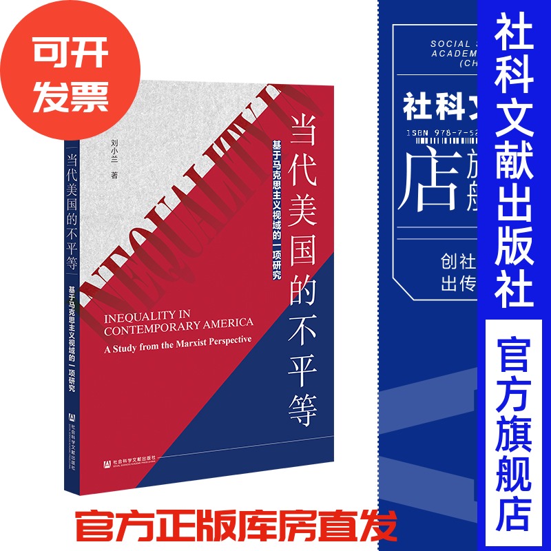 现货社会科学文献出版社