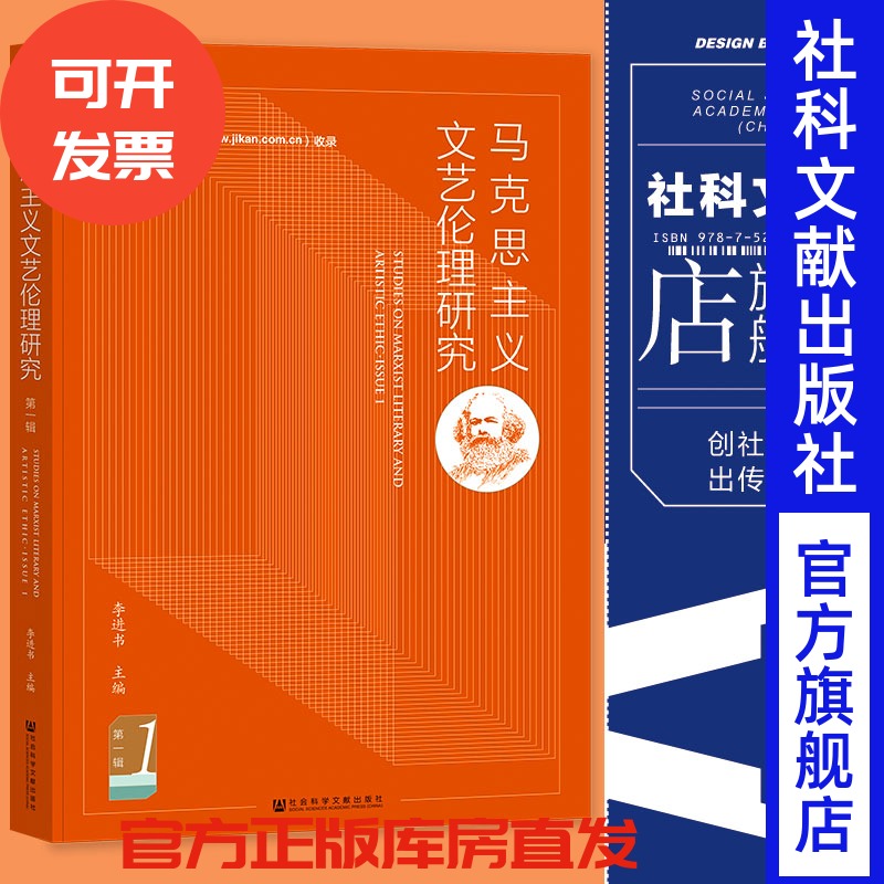 马克思主义文艺伦理研究