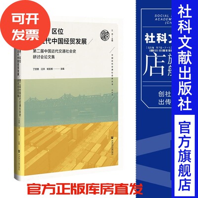 现货社会科学文献出版社