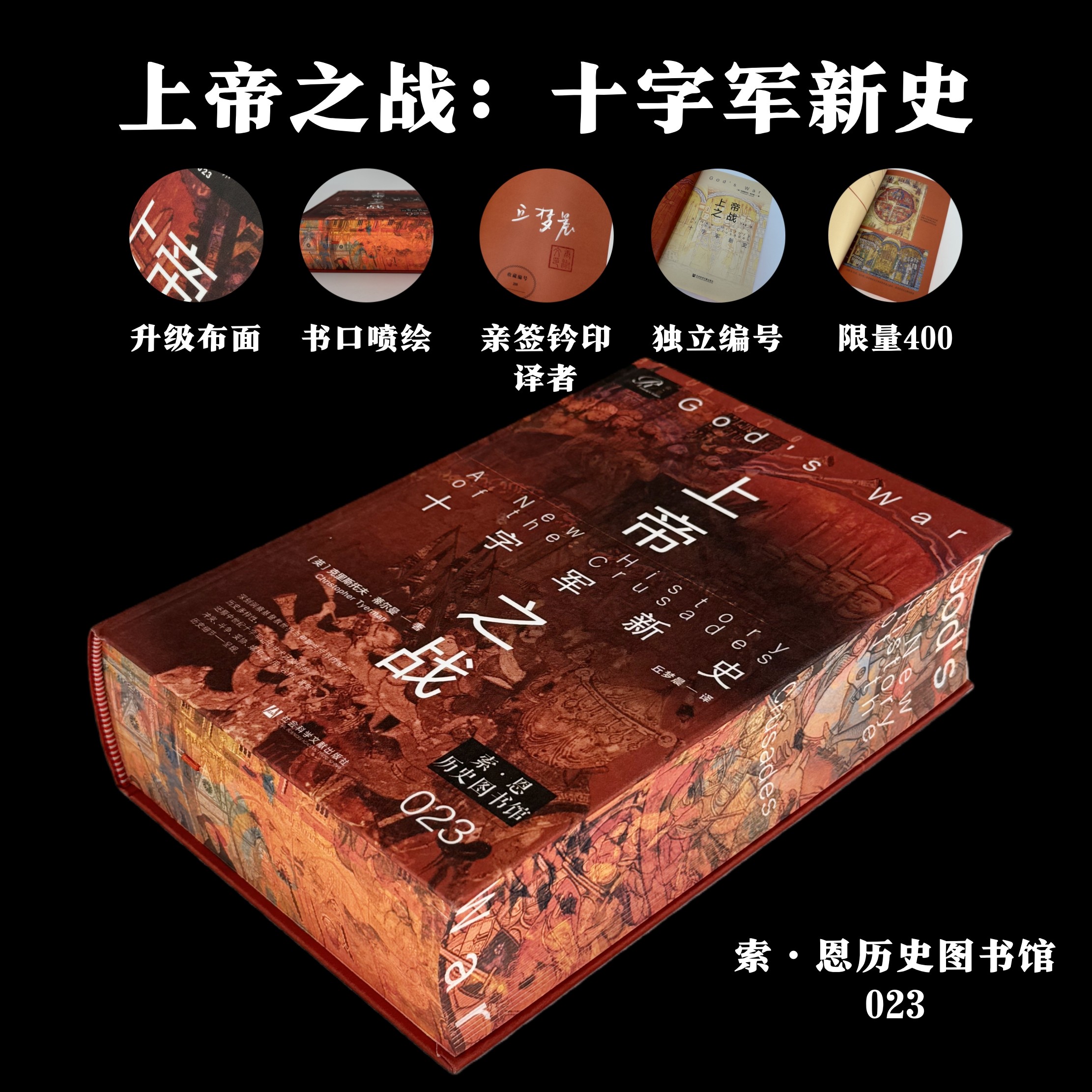 特装本 上帝之战：十字军新史 （书口喷绘+布面+译者签名） [英]克里斯托夫·蒂尔曼 著 丘梦晨/译,书籍/杂志/报纸,欧洲史,淘宝优惠券,粉丝福利购,淘宝优惠卷