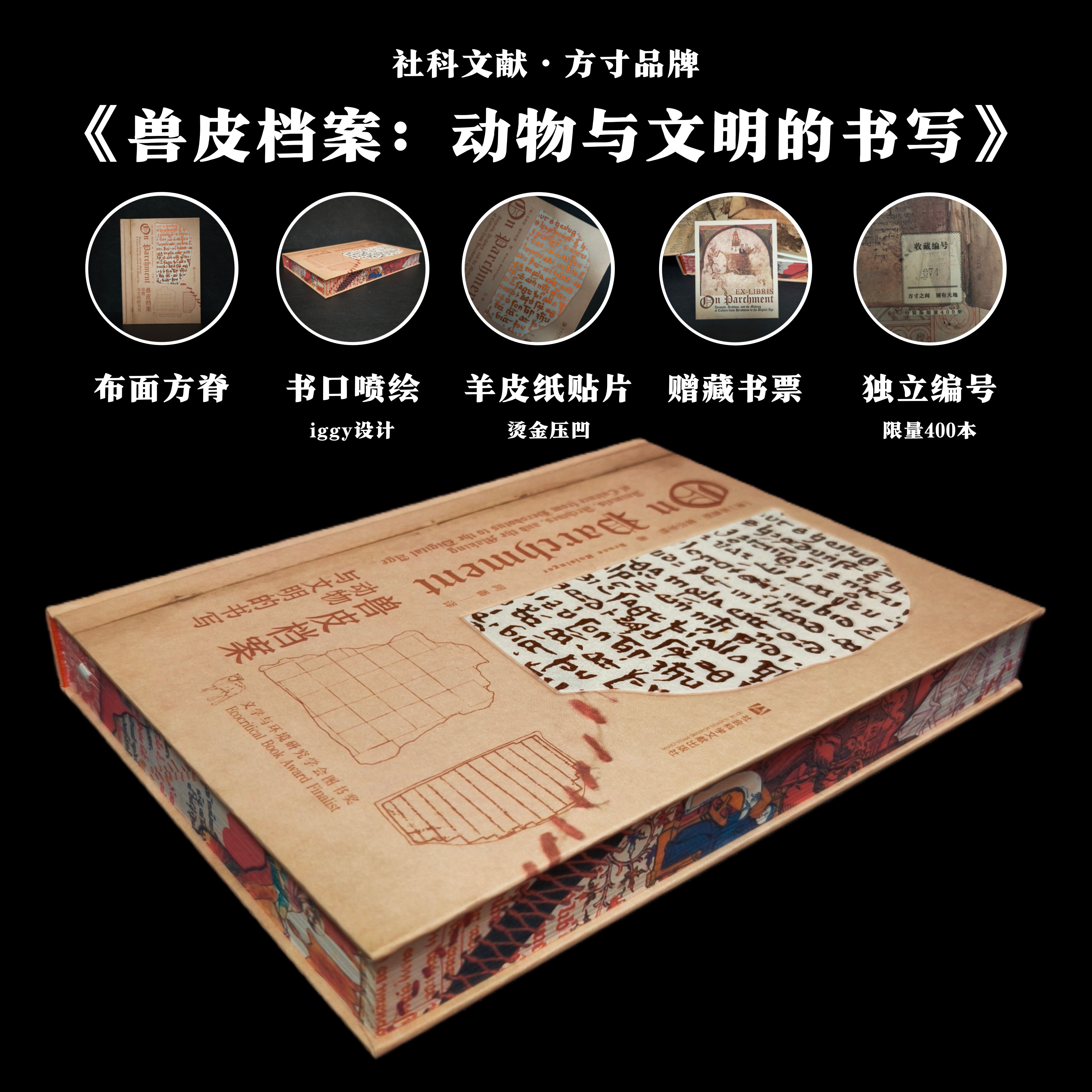 【特装版】兽皮档案：动物与文明的书写  升级布面，羊皮纸烫金，压凹贴片，方脊设计，可摊平阅读，lggy设计，独立编码，藏书票,书籍/杂志/报纸,世界通史,淘宝优惠券,粉丝福利购,淘宝优惠卷
