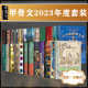 社会科学文献出版 社 现货 甲骨文丛书 甲骨文2023年度套装 现货全23种