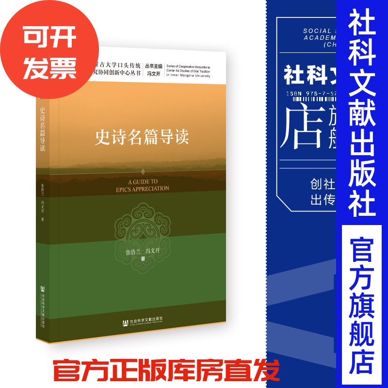 现货史诗名篇导读内蒙古大学