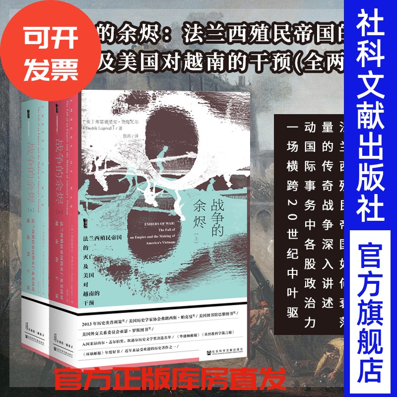 包邮战争余烬法兰西殖民帝国