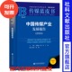 虞坚 丁迈 主编;杭敏 中国传媒产业发展报告 社会科学文献出版 崔保国 执行主编 社 2025