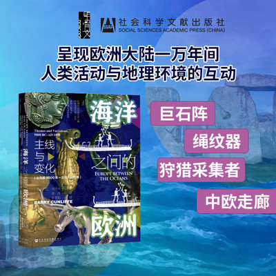 现货海洋之间的欧洲主线与变化