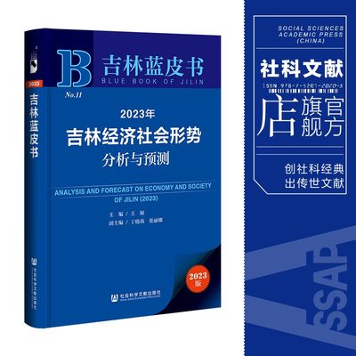 现货社会科学文献出版社