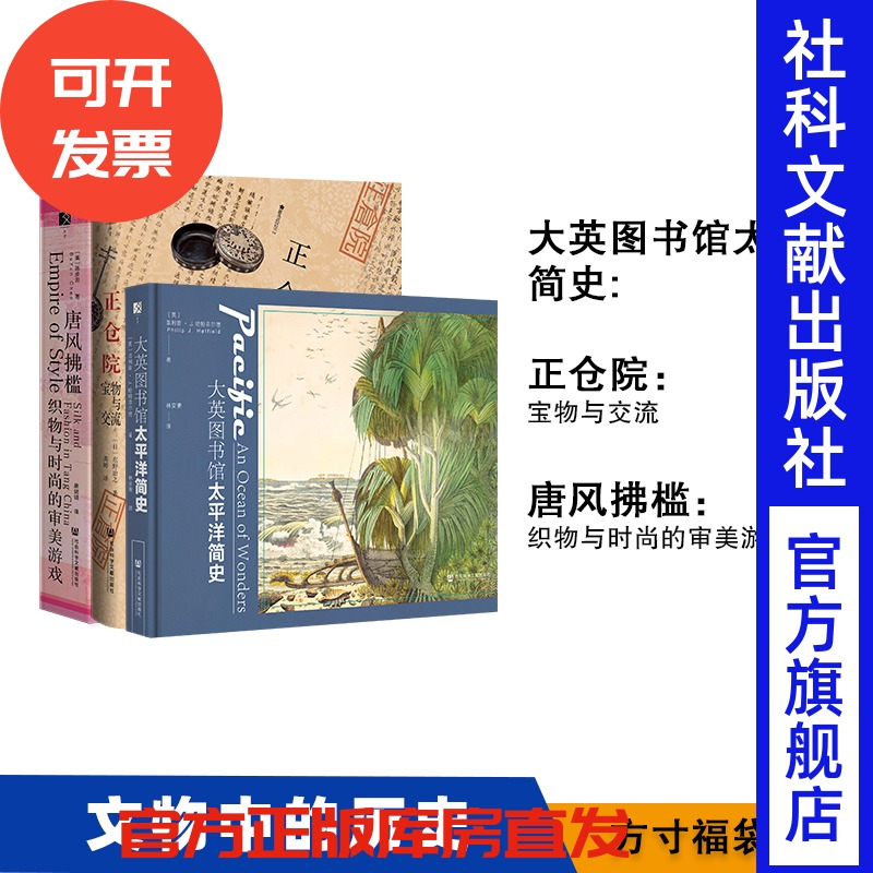 文物中的历史小套装全3种