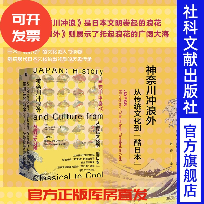 神奈川冲浪传统文化到酷日本方寸