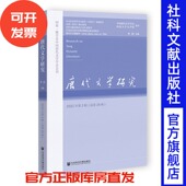 2025年第2辑 执行主编 总第28辑 唐代文学研究 李浩 主编;李芳民 社会科学文献出版 社