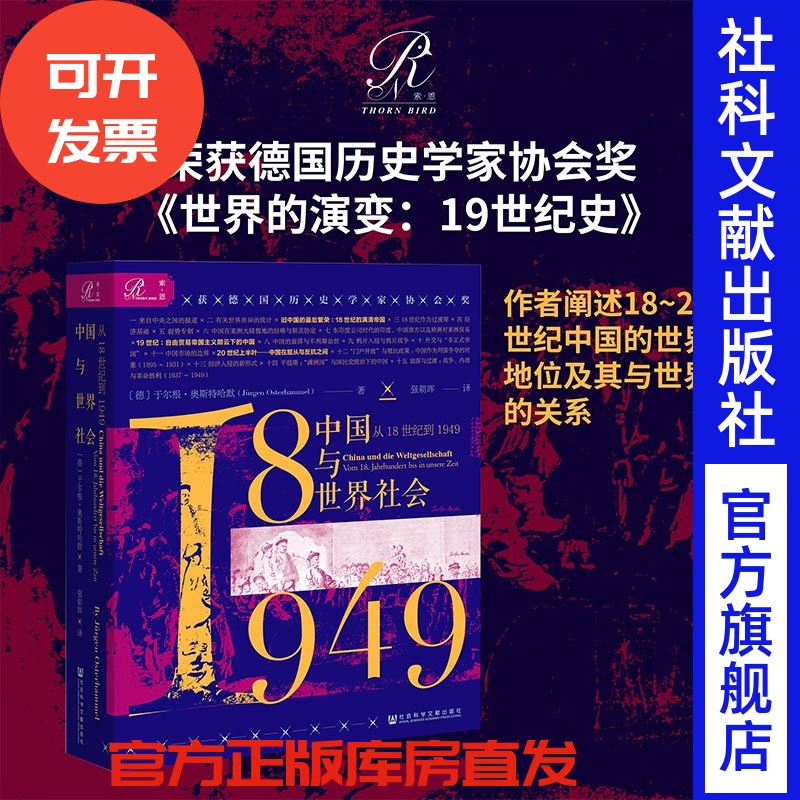 中国与世界社会索恩丛书于尔根