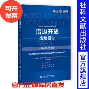 中央党校经济学教研部 云南省商务研究院 研创 曹立 主编 汪彬 王戬 执行主编 李恒杰 杨超 副主编