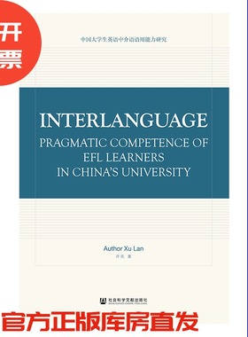 现货 官方正品 Interlanguage Pragmatic Competence of EFL Learners in China’s University社会科学文献出版社 社科文献201912