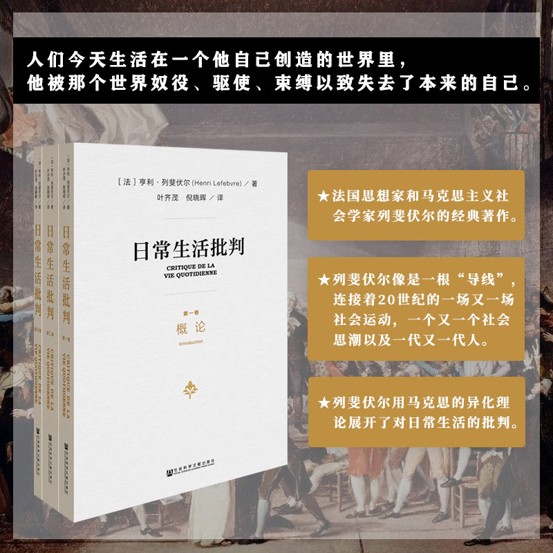 现货 日常生活批判（全3卷）[法]亨利·列斐伏尔(Henri Lefebvre) 著 叶齐茂 倪晓晖 译 哲学读物 社会学理论 冯俊推荐 QJD XJ8