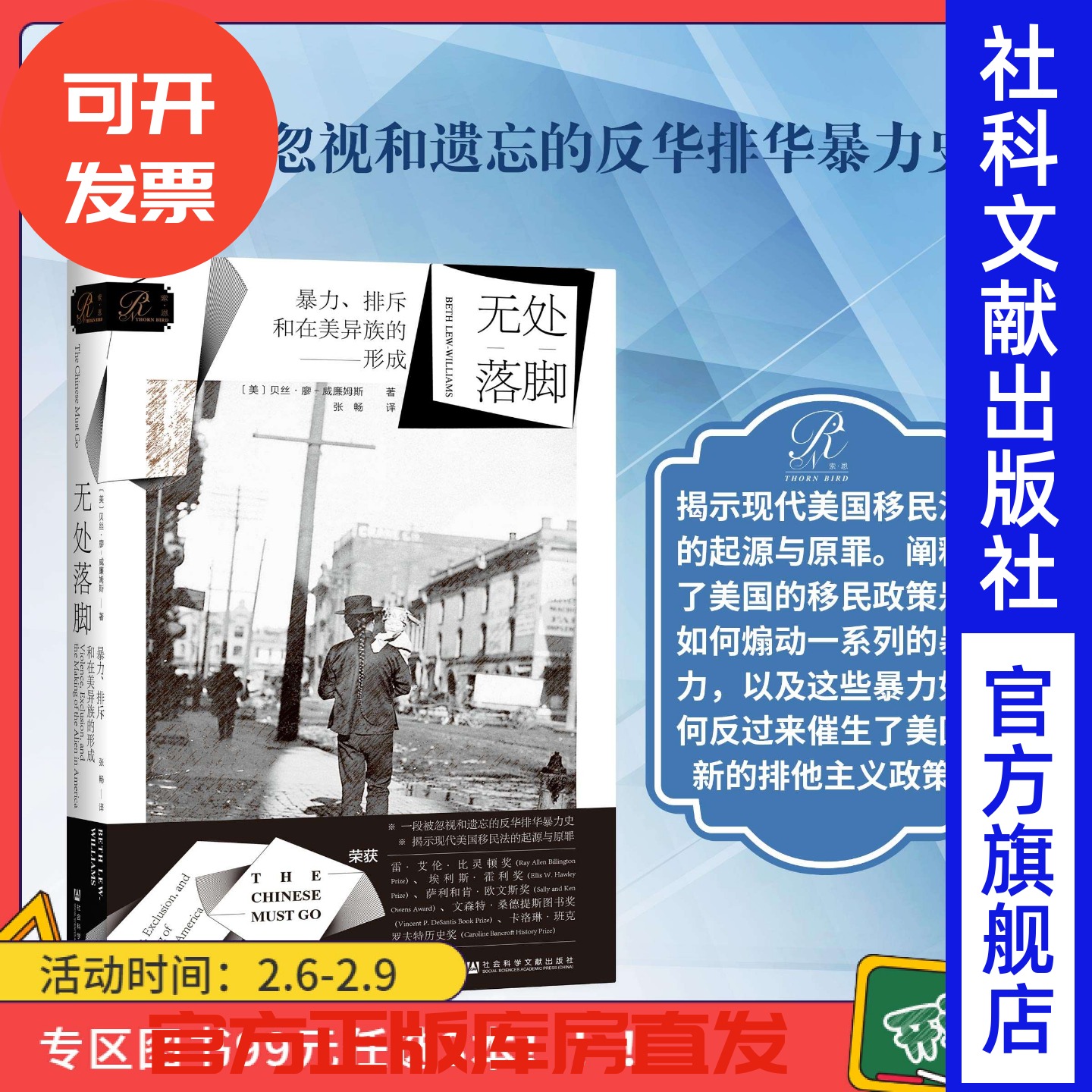 无处落脚:在美异族的形成