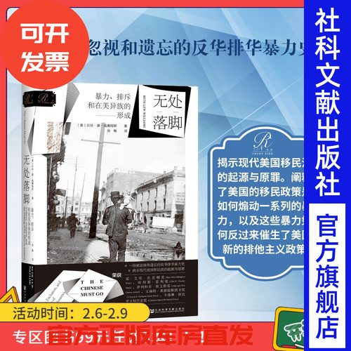 无处落脚：在美异族的形成