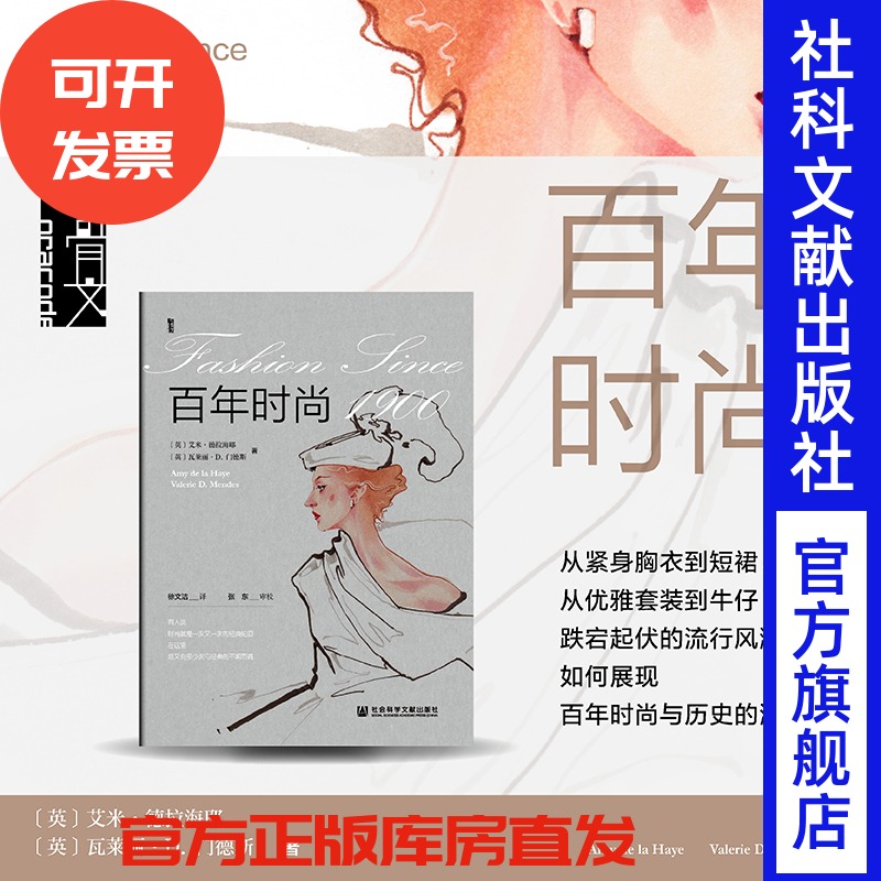 百年时尚甲骨文社科文献