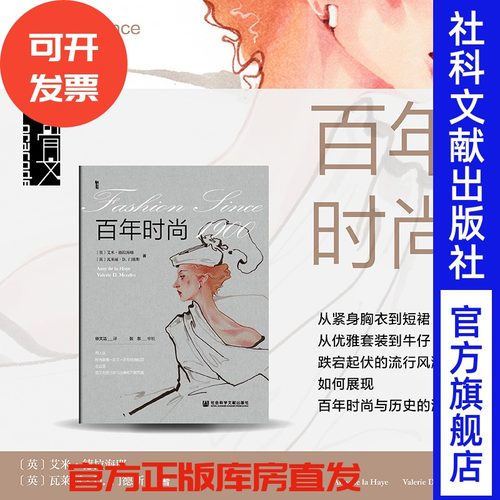 百年时尚甲骨文社科文献