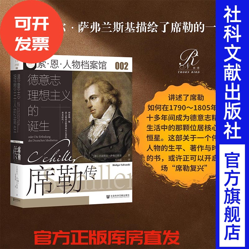 德意志理想主义的诞生席勒传