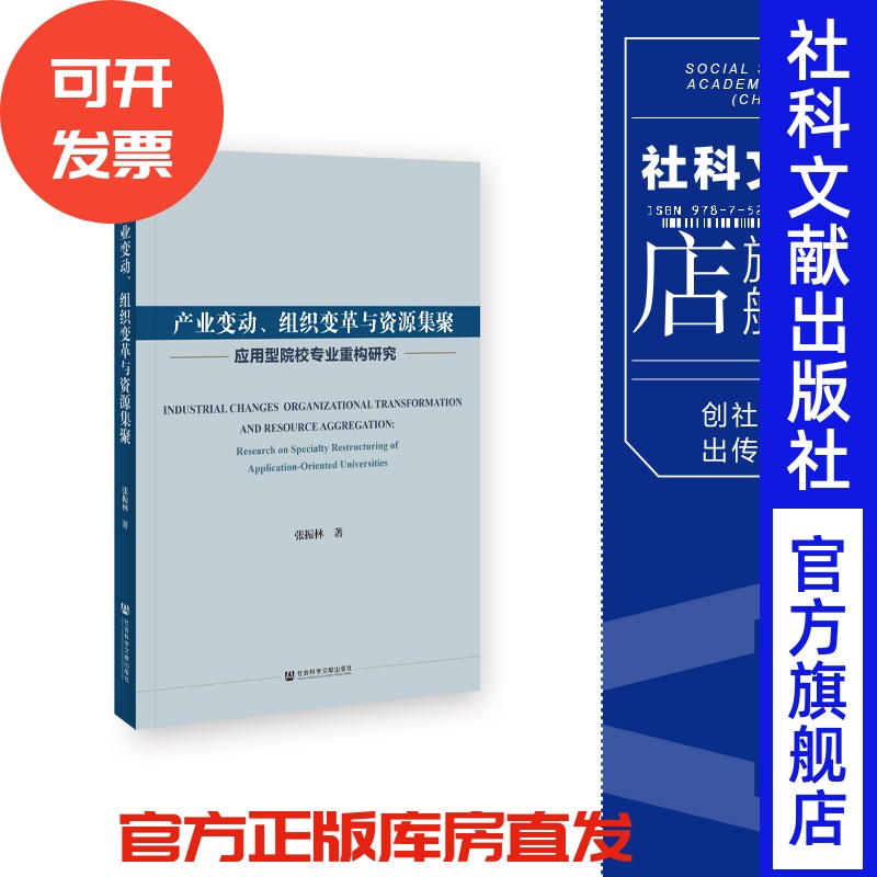 产业变动、组织变革与资源集聚