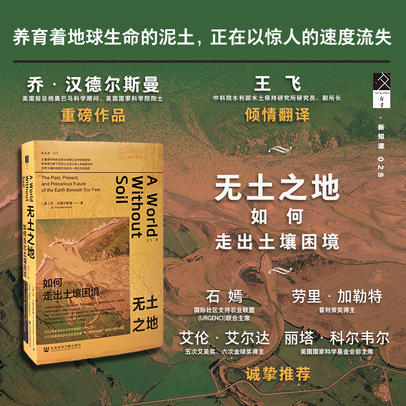 现货 无土之地：如何走出土壤困境 [美]乔·汉德尔斯曼 著 方寸丛书  社会科学文献出版社 202306 土地污染 土壤危机使用感如何?