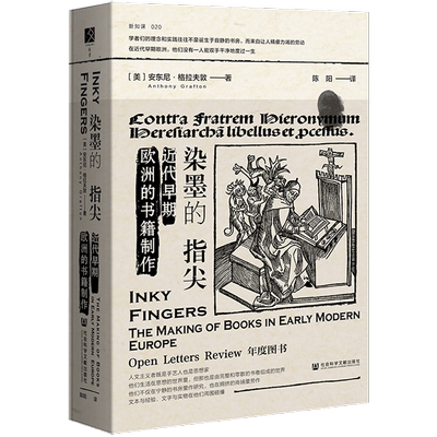 染墨指尖近代早期欧洲的书籍制作