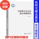 社会科学文献出版 著 社 何星亮 中国和日本古代拔牙风俗研究