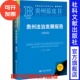 社会科学文献出版 贵州法治发展报告 主编 吴大华 社 2025