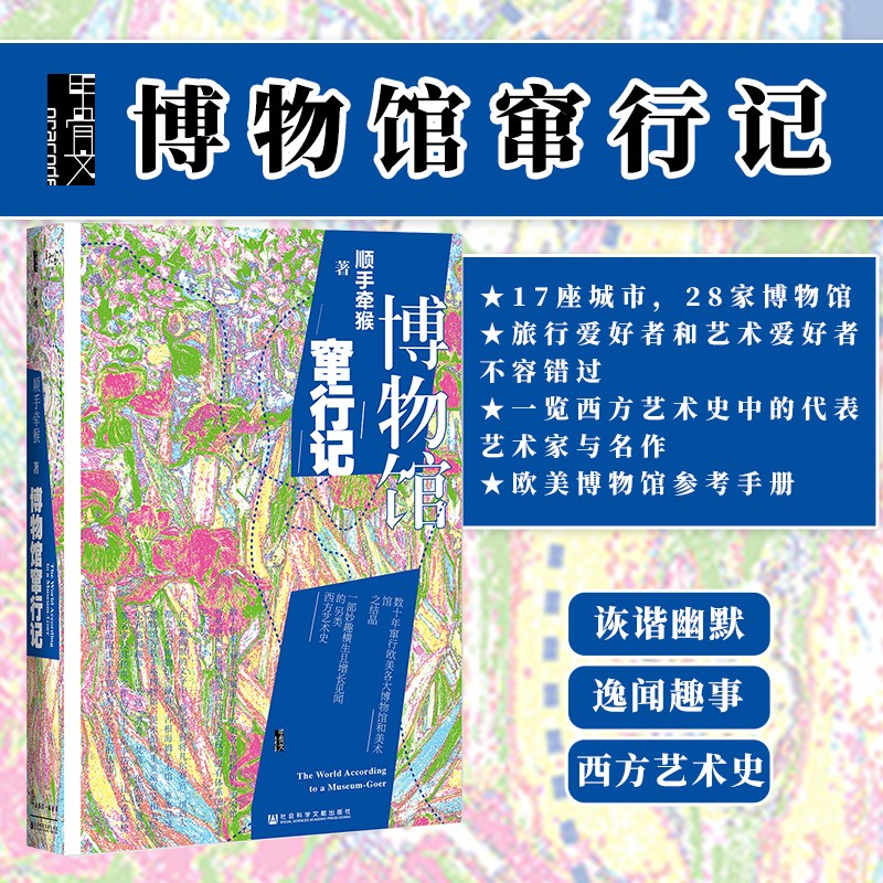 博物馆行记甲骨文丛书