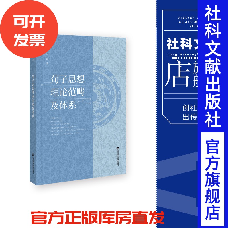 现货荀子思想理论范畴及体系