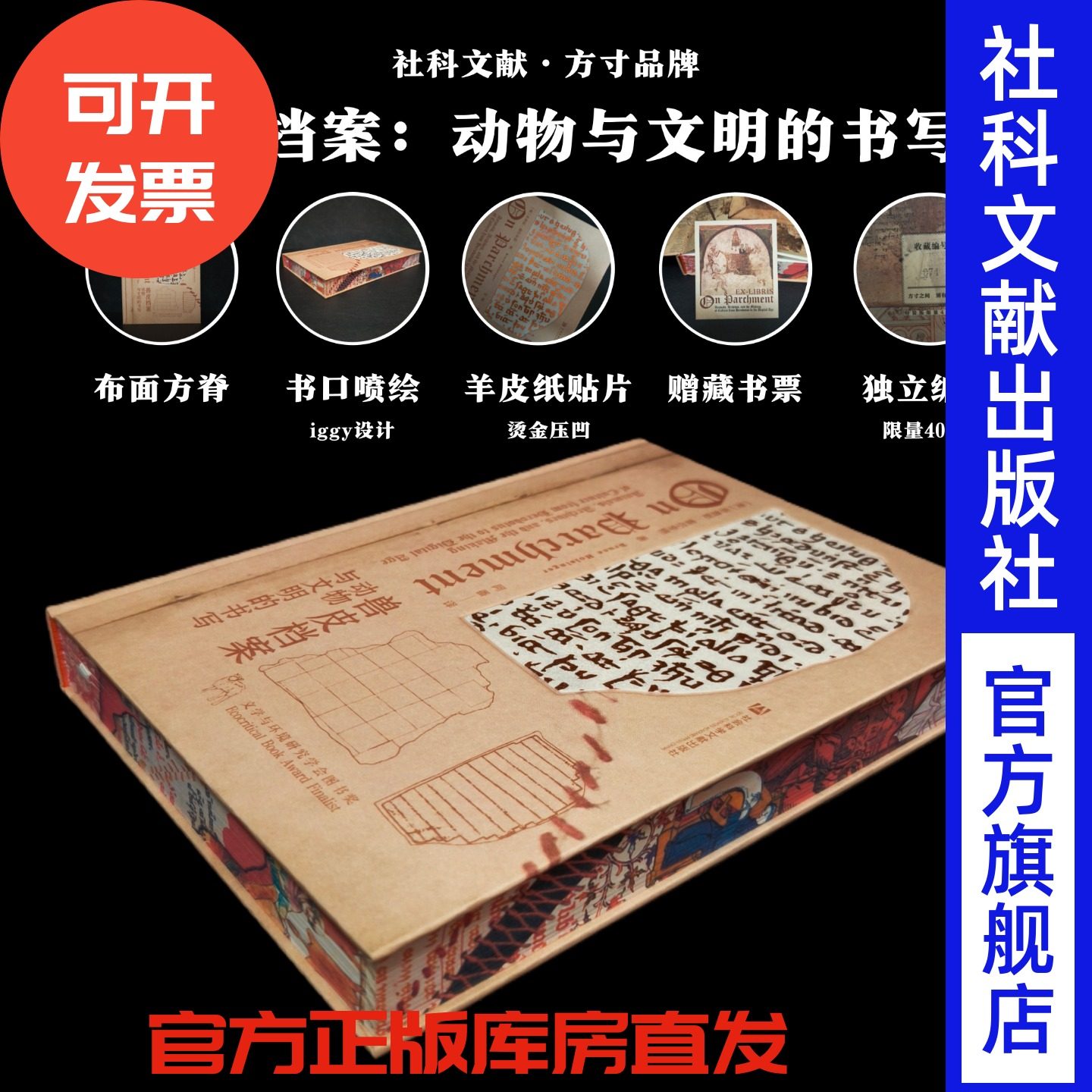 【特装版】兽皮档案：动物与文明的书写  升级布面，羊皮纸烫金，压凹贴片，方脊设计，可摊平阅读，lggy设计，独立编码，藏书票,书籍/杂志/报纸,世界通史,淘宝优惠券,粉丝福利购,淘宝优惠卷