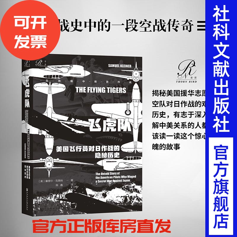 现货飞虎队美国作战隐秘历史