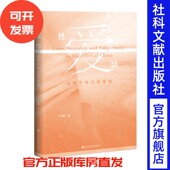 视角考察性革命 性•爱•情——过程中 主体层面 潘绥铭序 从主体建构 主体建构 王文卿著