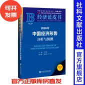 202512 副主编 主编 2026年中国经济形势分析与预测 经济蓝皮书 李雪松 冯明 社 张友国 社会科学文献出版