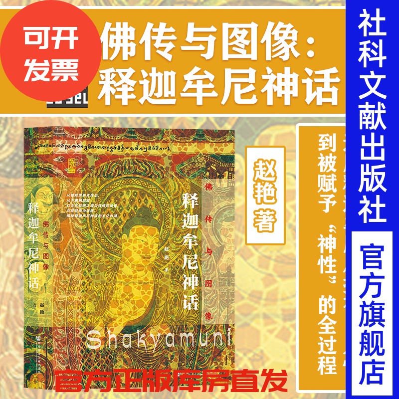 佛传与图像释迦牟尼神话