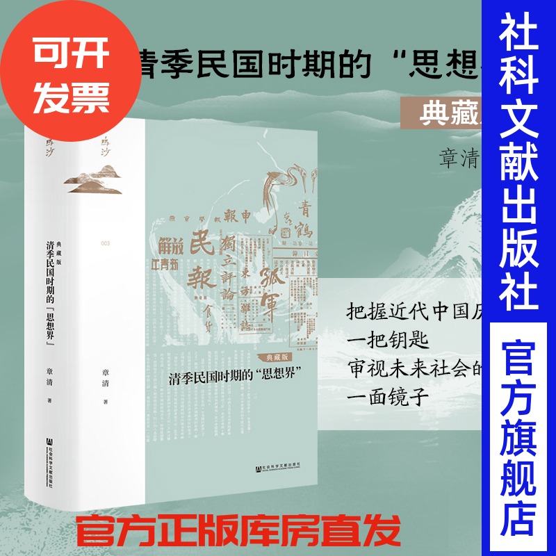 清季民国时期思想界典藏版鸣沙