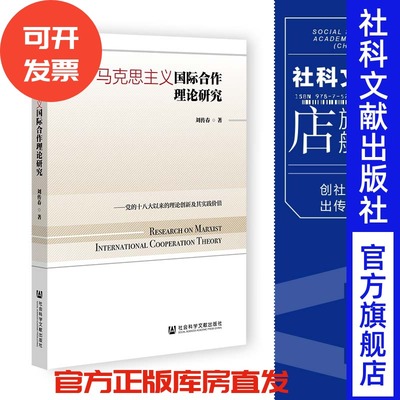 现货社会科学文献出版社