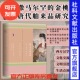 甲骨文丛书 薛爱华 社科文献十大好书 撒马尔罕 著官方正版 唐代舶来品研究 丝绸之路 彩插 金桃 中亚纪行 中亚史