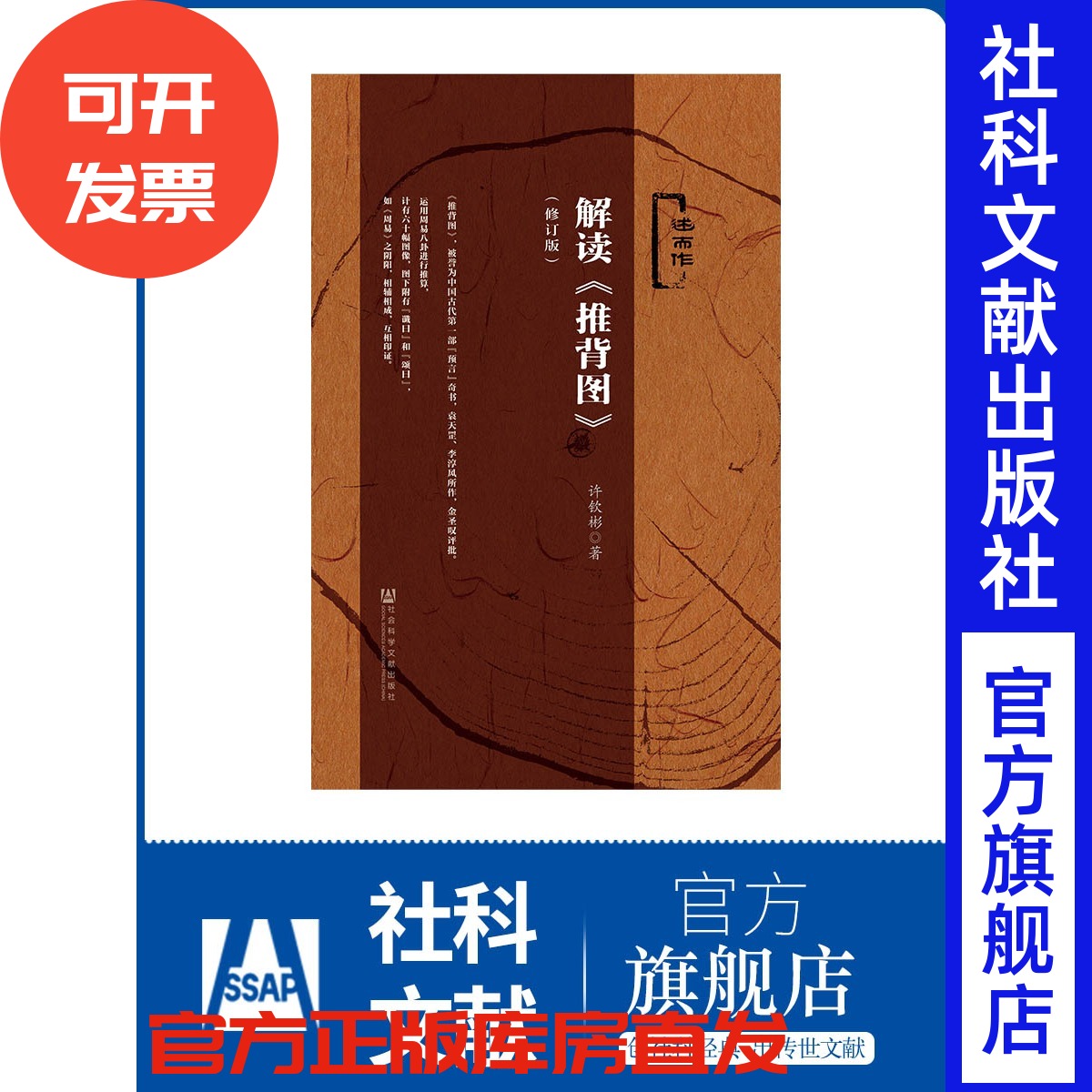 现货包邮解读推背图官方正版