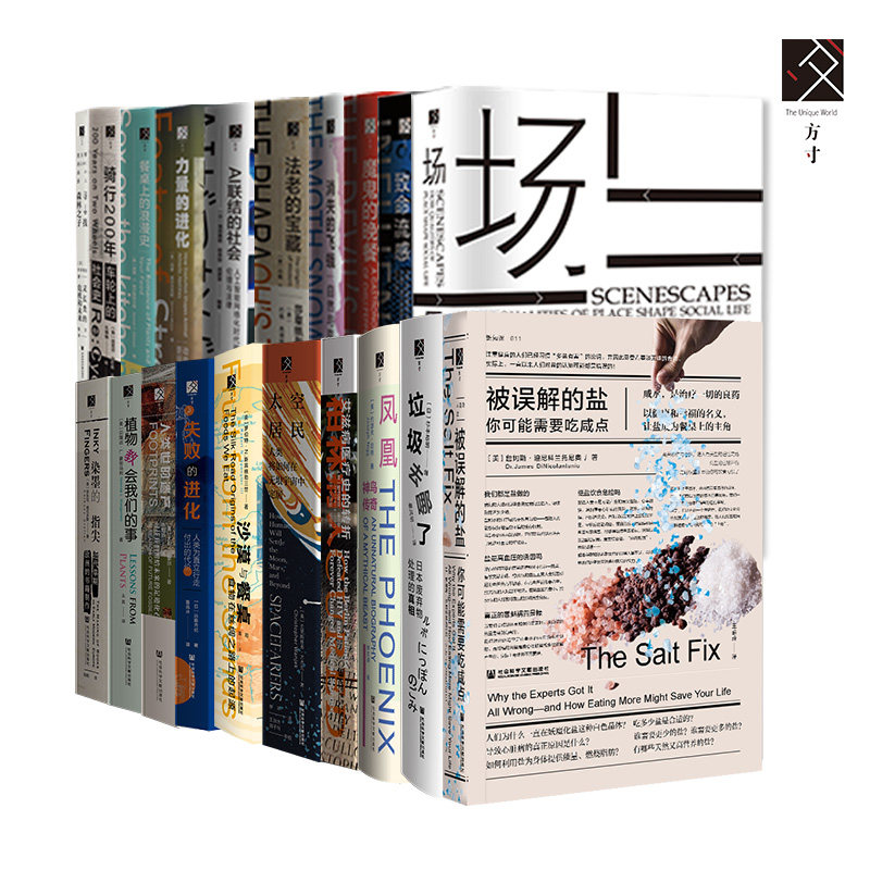 方寸·新知课系列套装(20种)