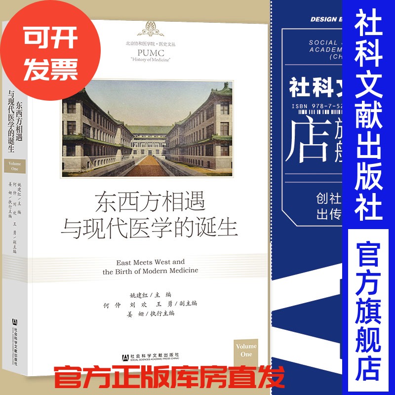 现货社会科学文献出版社