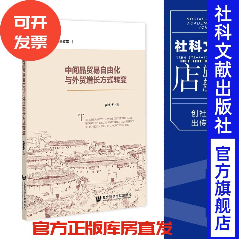 现货中间品贸易自由化增长方式