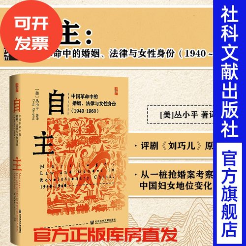 自主中国革命婚姻法律女性身份